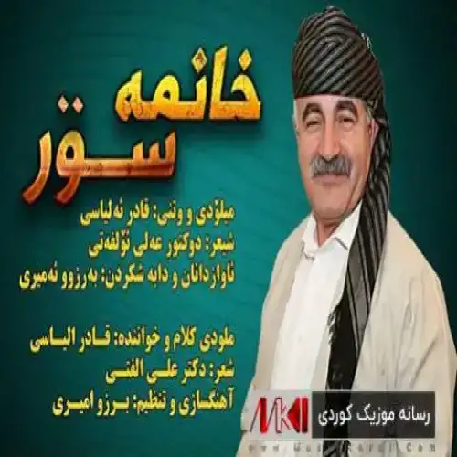 خانمه سور